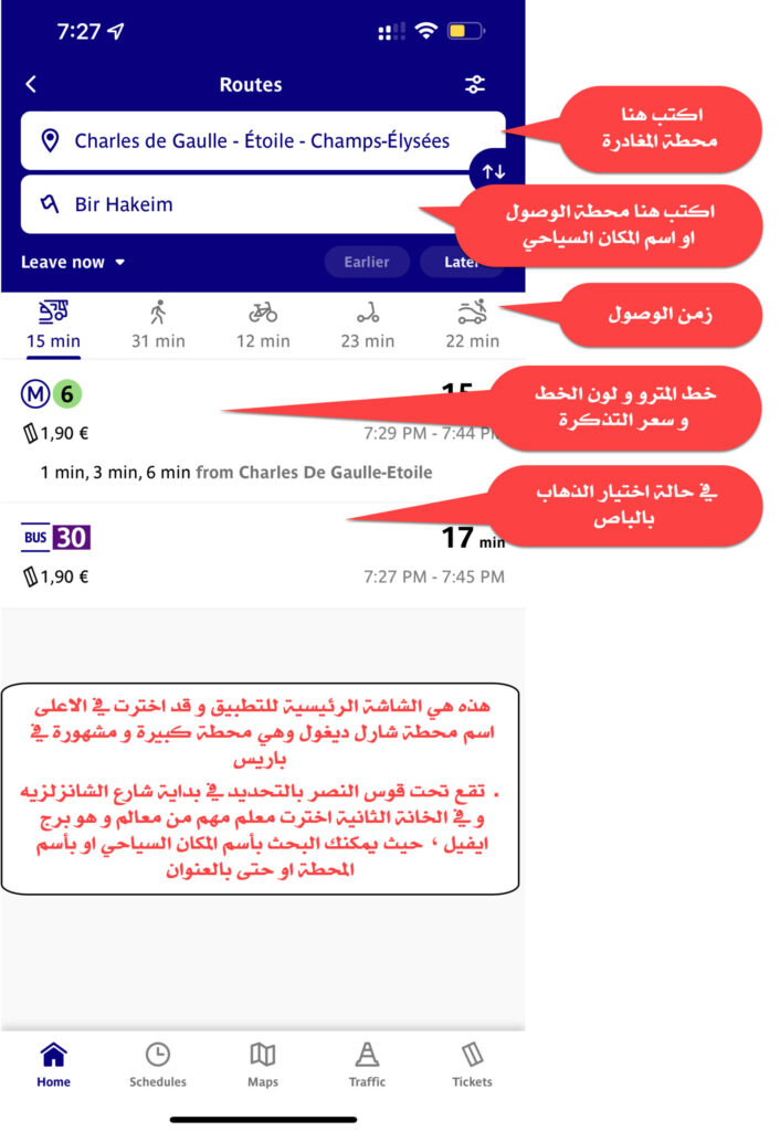 مترو الانفاق في باريس